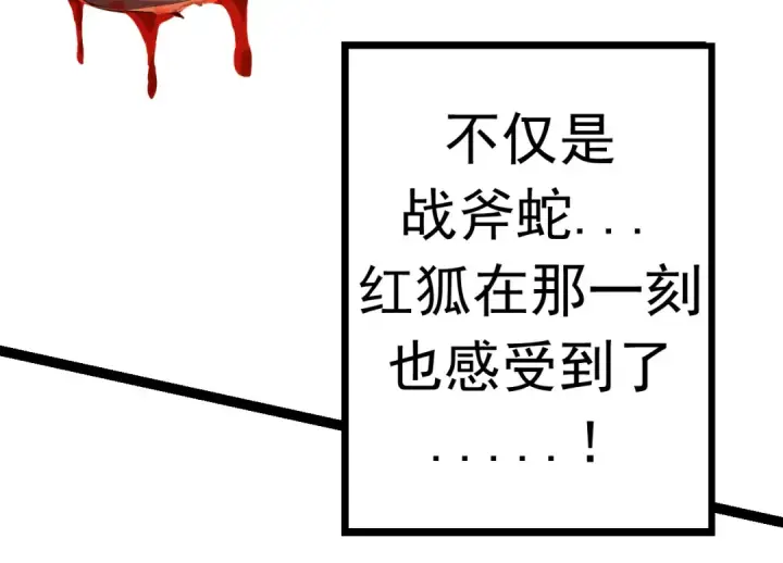 漫画《从大树开始的进化》第12话 杀大蛇！！第20张图