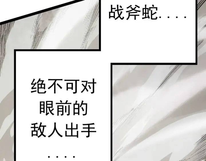 漫画《从大树开始的进化》第12话 杀大蛇！！第225张图