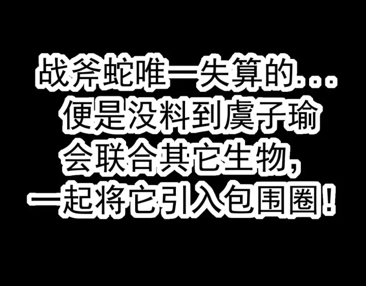 漫画《从大树开始的进化》第12话 杀大蛇！！第244张图
