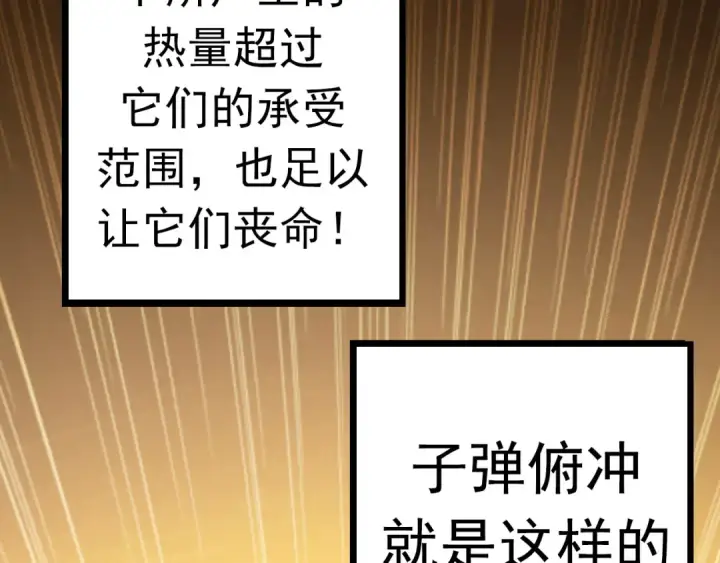 漫画《从大树开始的进化》第12话 杀大蛇！！第36张图