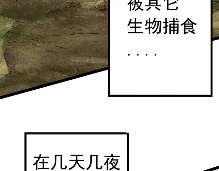 漫画《从大树开始的进化》第12话 杀大蛇！！第44张图