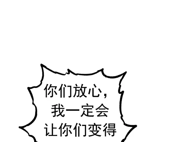 漫画《从大树开始的进化》第14话 小青的复活？第105张图