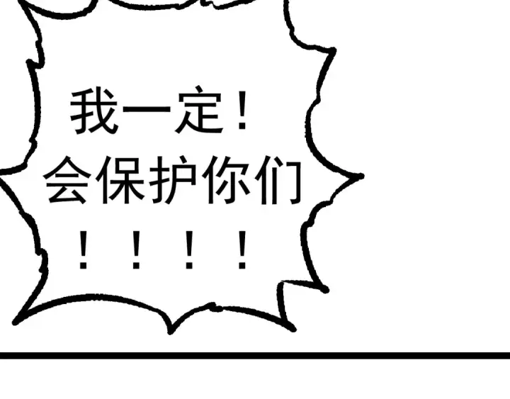 漫画《从大树开始的进化》第14话 小青的复活？第109张图