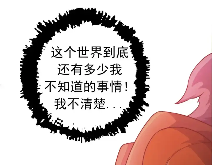 漫画《从大树开始的进化》第14话 小青的复活？第110张图