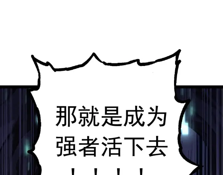 漫画《从大树开始的进化》第14话 小青的复活？第115张图