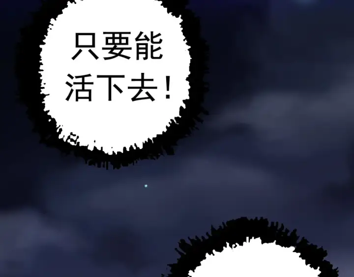 漫画《从大树开始的进化》第14话 小青的复活？第119张图