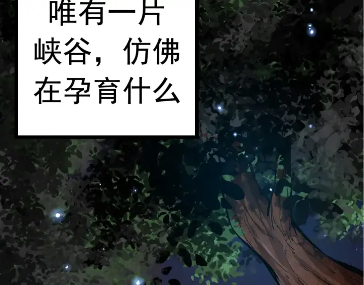 漫画《从大树开始的进化》第14话 小青的复活？第132张图