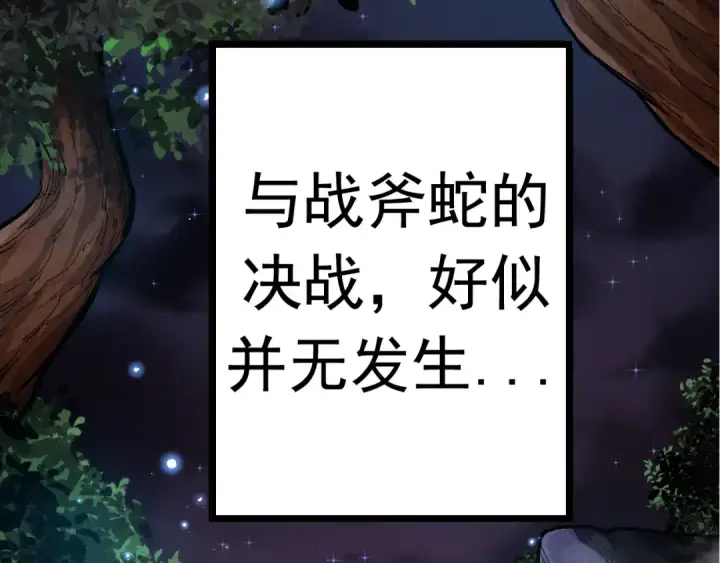 漫画《从大树开始的进化》第14话 小青的复活？第133张图