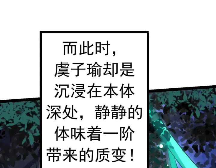 漫画《从大树开始的进化》第14话 小青的复活？第135张图