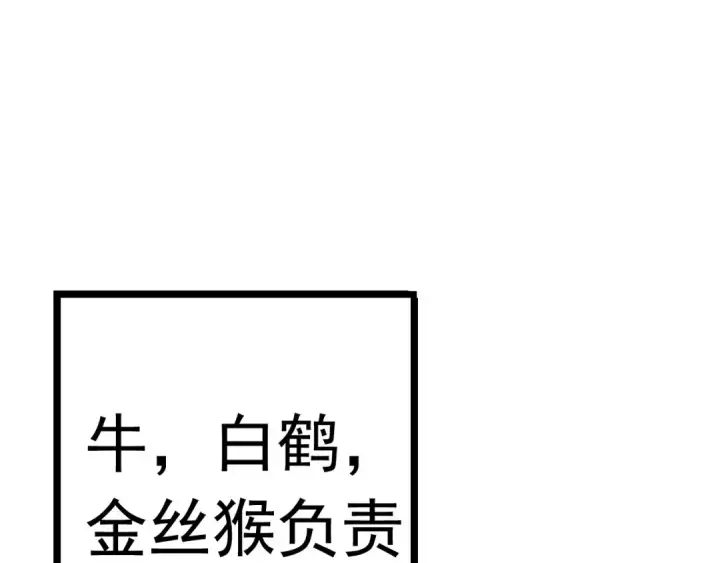 漫画《从大树开始的进化》第14话 小青的复活？第145张图