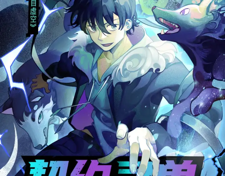 漫画《从大树开始的进化》第14话 小青的复活？第197张图