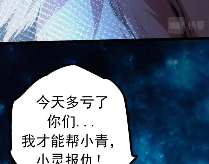 漫画《从大树开始的进化》第14话 小青的复活？第27张图