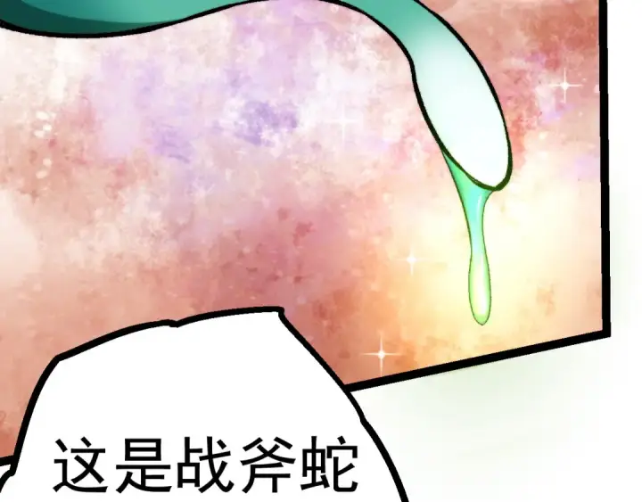 漫画《从大树开始的进化》第14话 小青的复活？第30张图