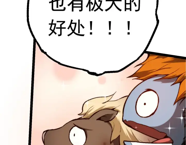 漫画《从大树开始的进化》第14话 小青的复活？第33张图