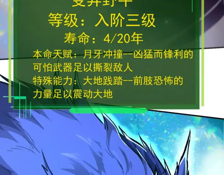 漫画《从大树开始的进化》第14话 小青的复活？第52张图