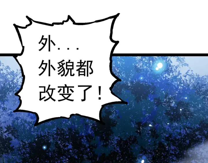 漫画《从大树开始的进化》第14话 小青的复活？第55张图