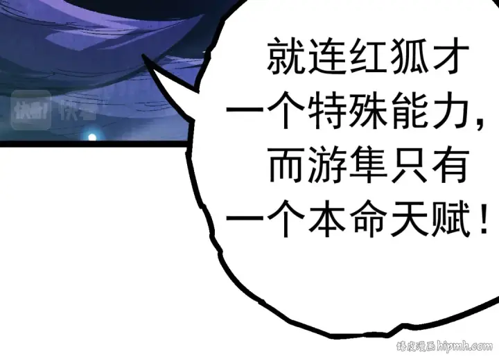 漫画《从大树开始的进化》第14话 小青的复活？第64张图