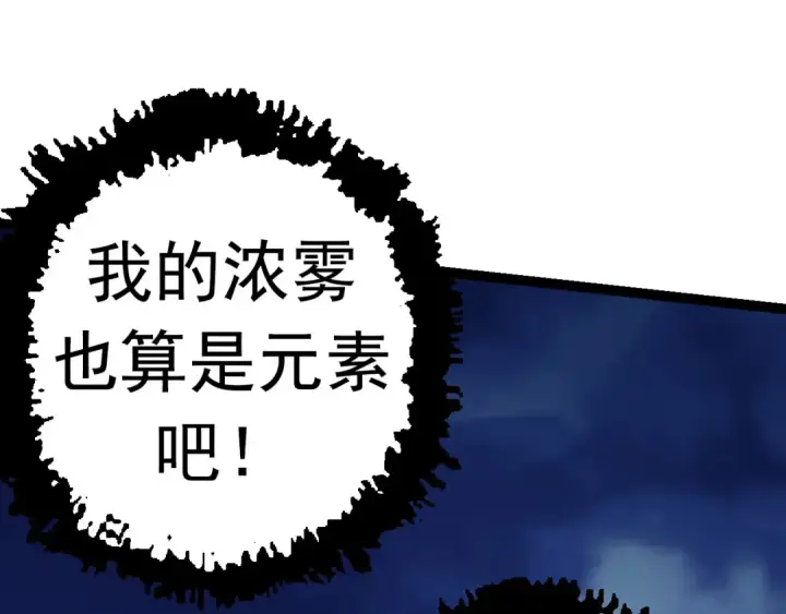 漫画《从大树开始的进化》第14话 小青的复活？第75张图