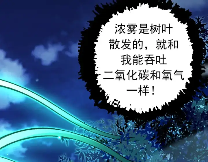 漫画《从大树开始的进化》第14话 小青的复活？第76张图