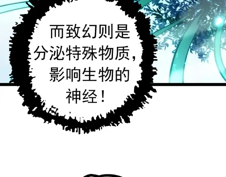 漫画《从大树开始的进化》第14话 小青的复活？第78张图