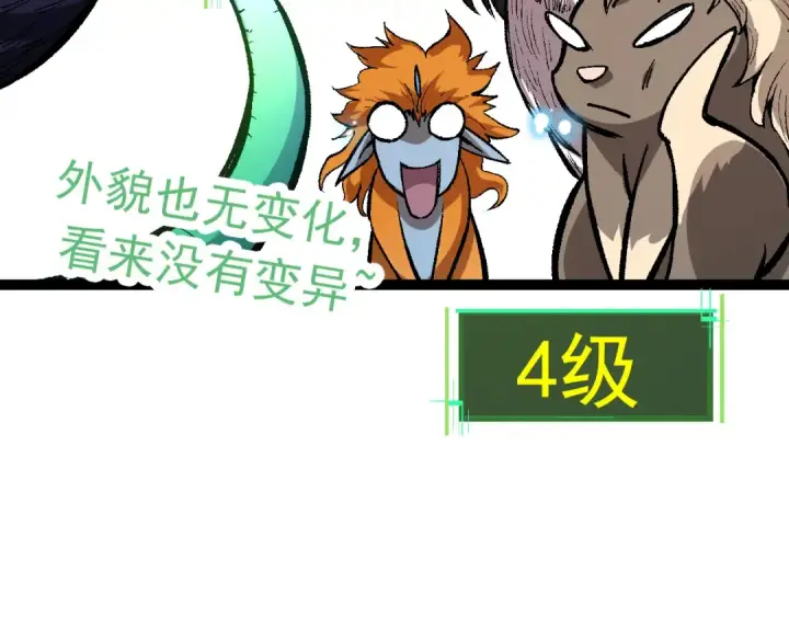 漫画《从大树开始的进化》第14话 小青的复活？第81张图