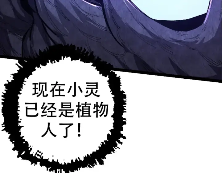 漫画《从大树开始的进化》第15话 双魂一体第100张图
