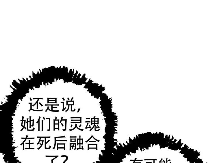 漫画《从大树开始的进化》第15话 双魂一体第105张图