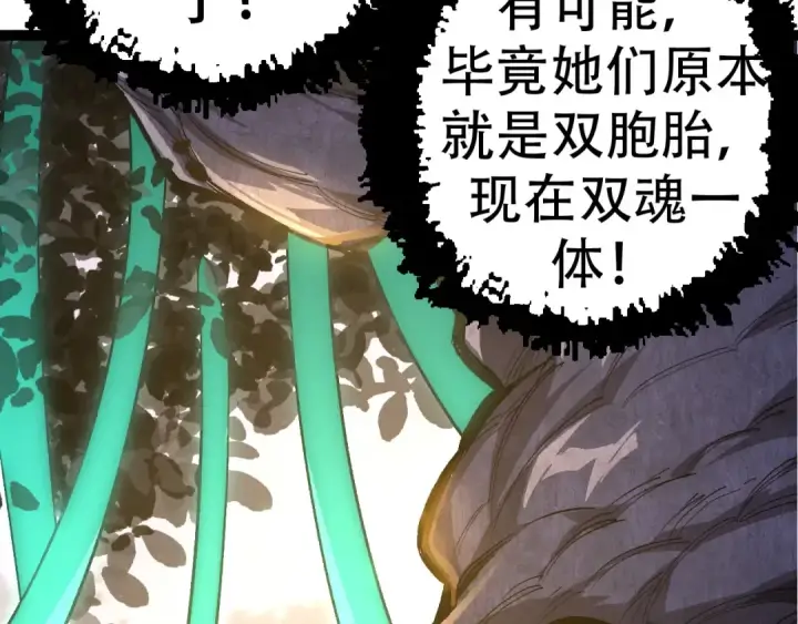 漫画《从大树开始的进化》第15话 双魂一体第106张图