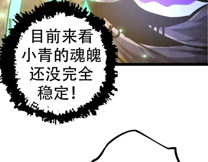 漫画《从大树开始的进化》第15话 双魂一体第108张图