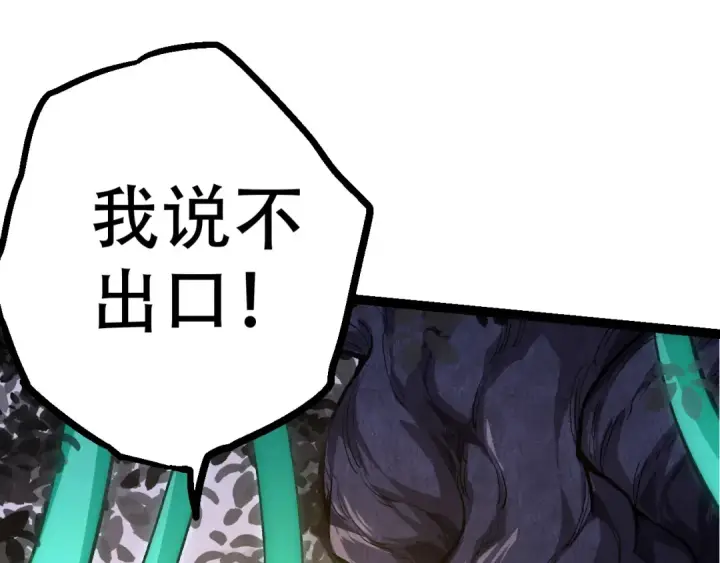 漫画《从大树开始的进化》第15话 双魂一体第125张图