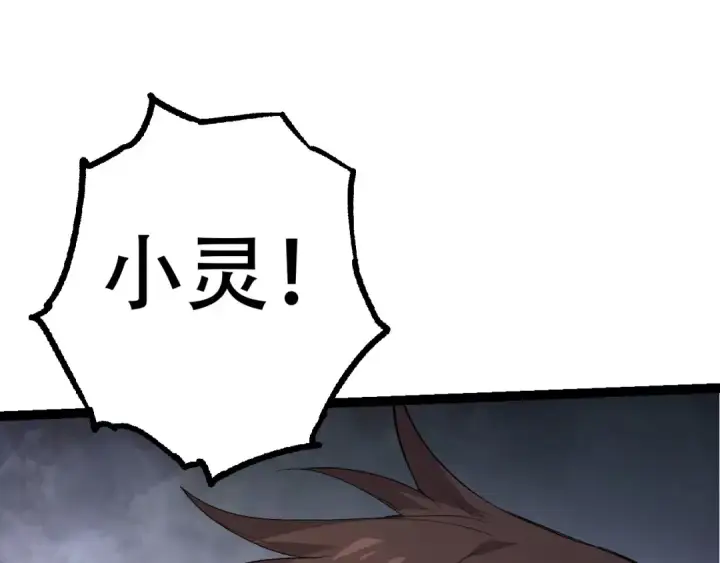 漫画《从大树开始的进化》第15话 双魂一体第135张图