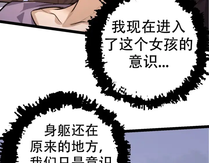 漫画《从大树开始的进化》第15话 双魂一体第137张图