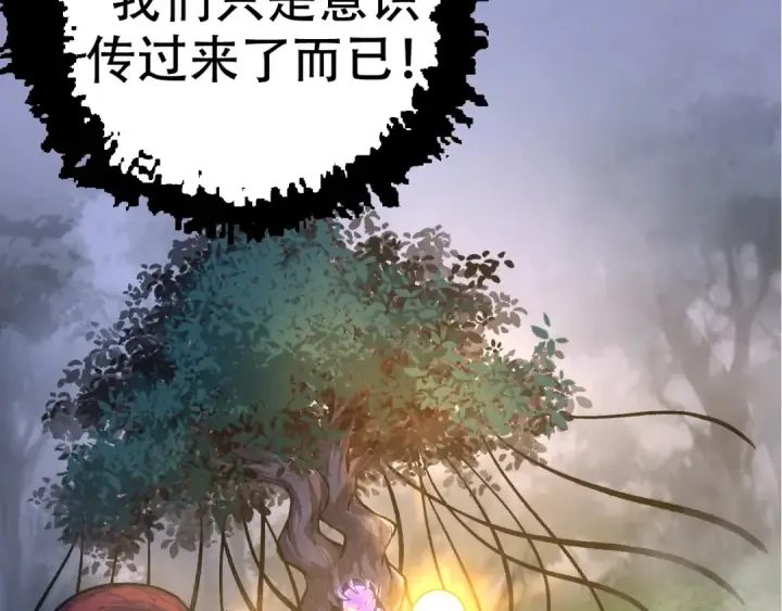 漫画《从大树开始的进化》第15话 双魂一体第138张图