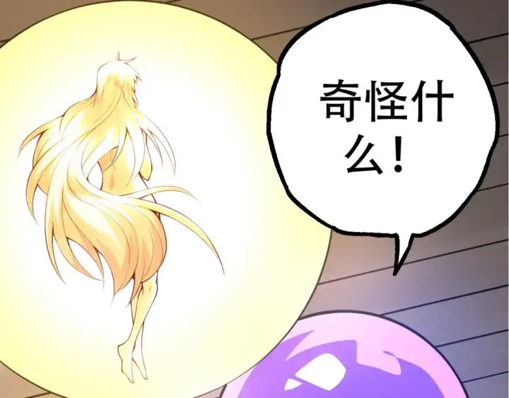 漫画《从大树开始的进化》第15话 双魂一体第146张图