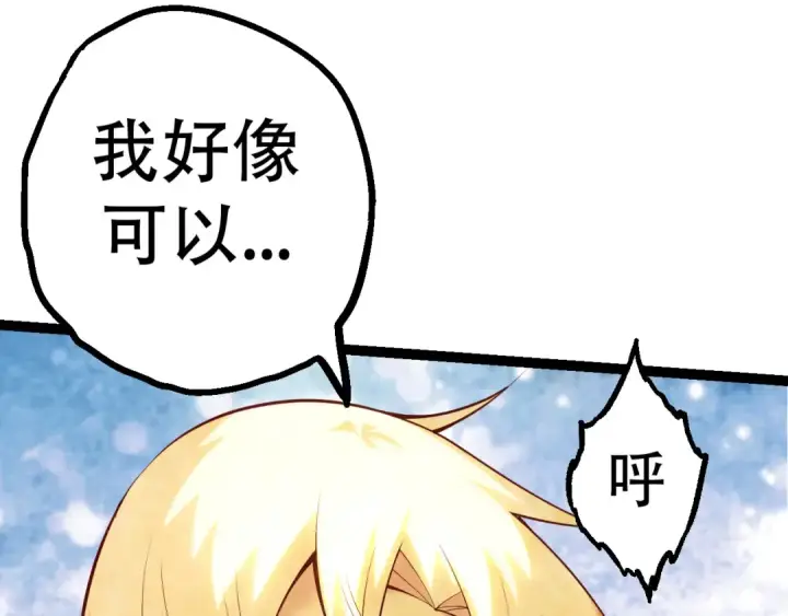 漫画《从大树开始的进化》第15话 双魂一体第148张图