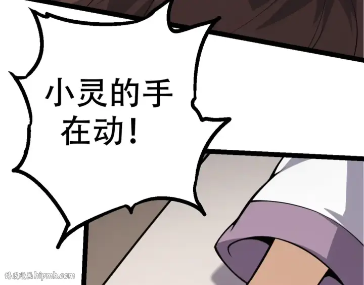 漫画《从大树开始的进化》第15话 双魂一体第152张图
