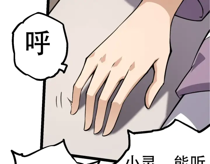 漫画《从大树开始的进化》第15话 双魂一体第153张图