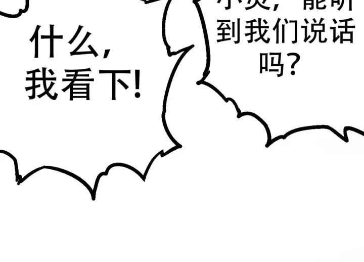 漫画《从大树开始的进化》第15话 双魂一体第154张图