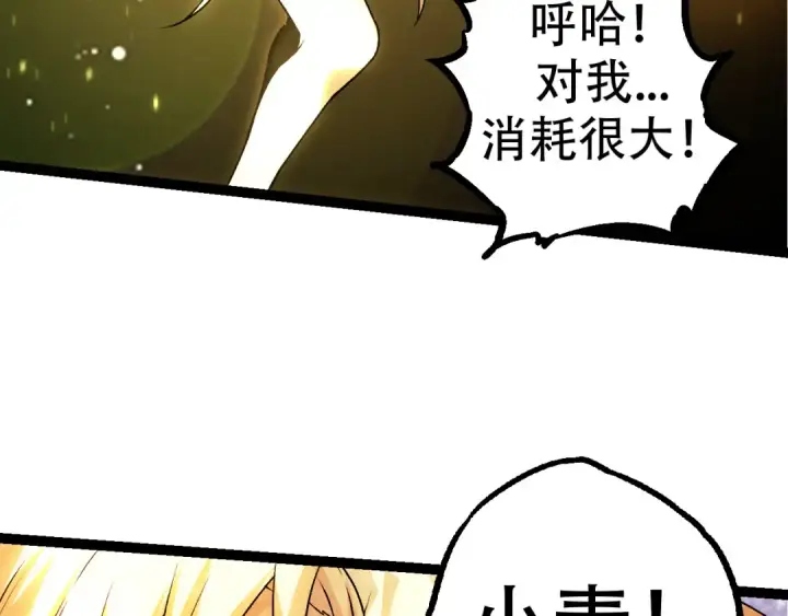 漫画《从大树开始的进化》第15话 双魂一体第167张图