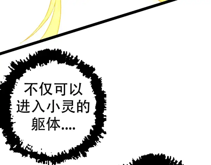 漫画《从大树开始的进化》第15话 双魂一体第169张图