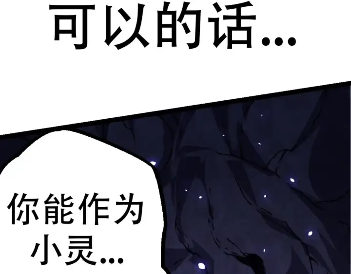 漫画《从大树开始的进化》第15话 双魂一体第171张图
