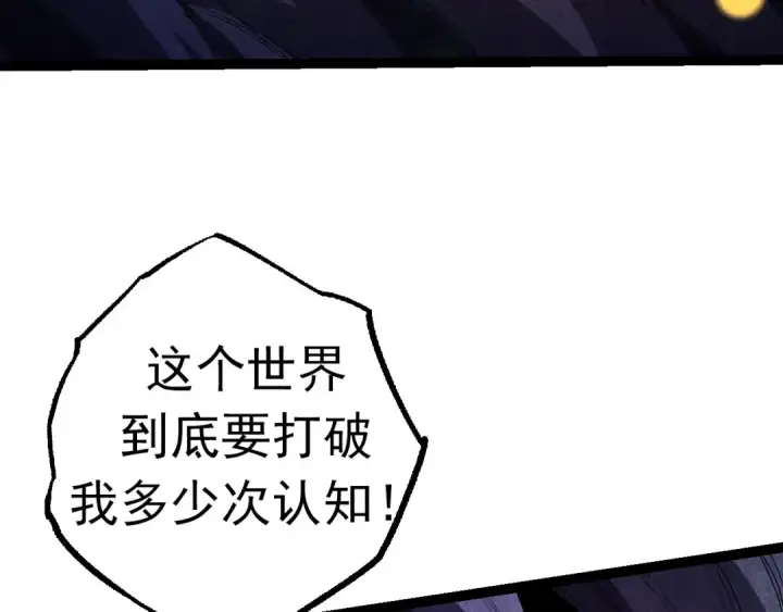 漫画《从大树开始的进化》第15话 双魂一体第41张图