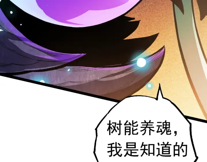 漫画《从大树开始的进化》第15话 双魂一体第43张图