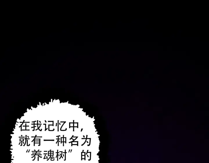 漫画《从大树开始的进化》第15话 双魂一体第45张图