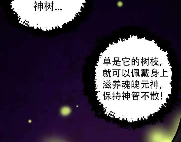 漫画《从大树开始的进化》第15话 双魂一体第46张图