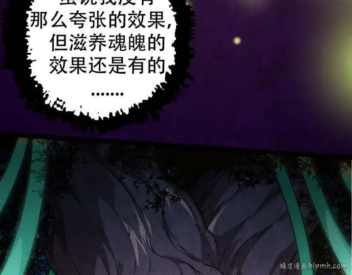 漫画《从大树开始的进化》第15话 双魂一体第48张图