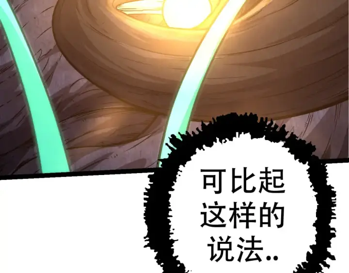 漫画《从大树开始的进化》第15话 双魂一体第50张图