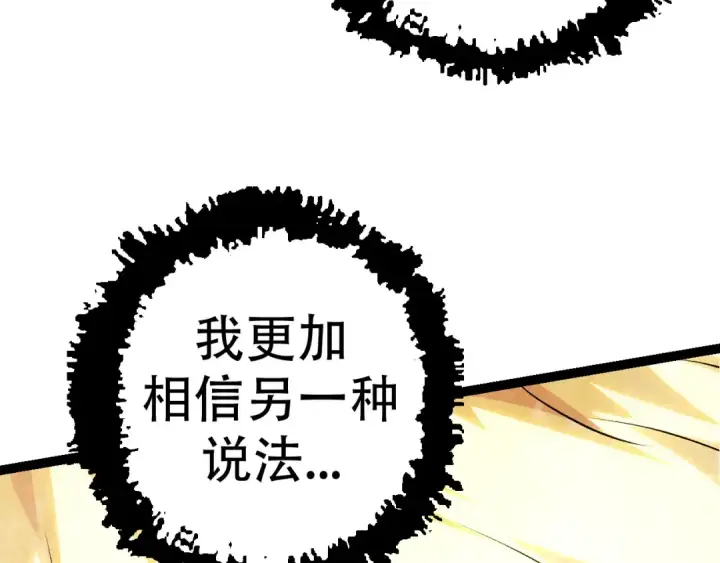 漫画《从大树开始的进化》第15话 双魂一体第51张图