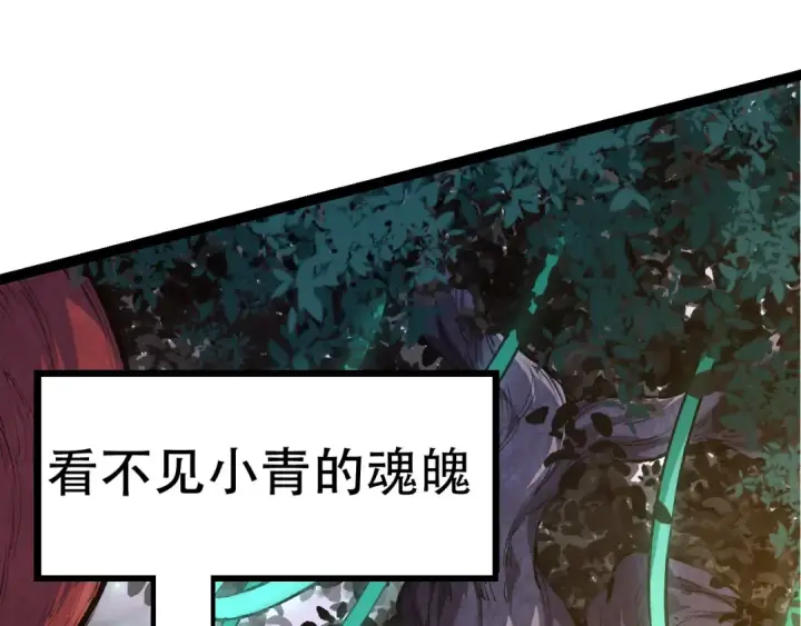 漫画《从大树开始的进化》第15话 双魂一体第78张图