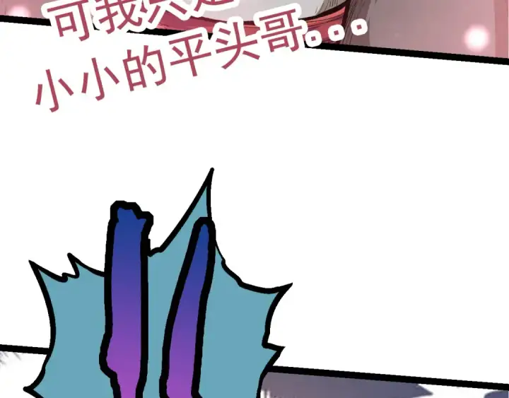 漫画《从大树开始的进化》第15话 双魂一体第87张图